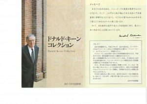 ドナルド・キーン コレクション