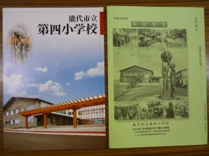 能代私市立第四小学校のパンフ等