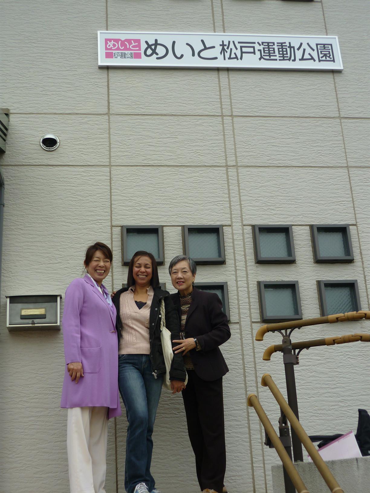 介護施設で働くプレシーラさん めいと松戸運動公園 を訪ねて アクラス日本語教育研究所