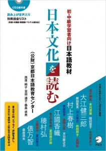 『日本文化を読むー初・中級学習者向け』