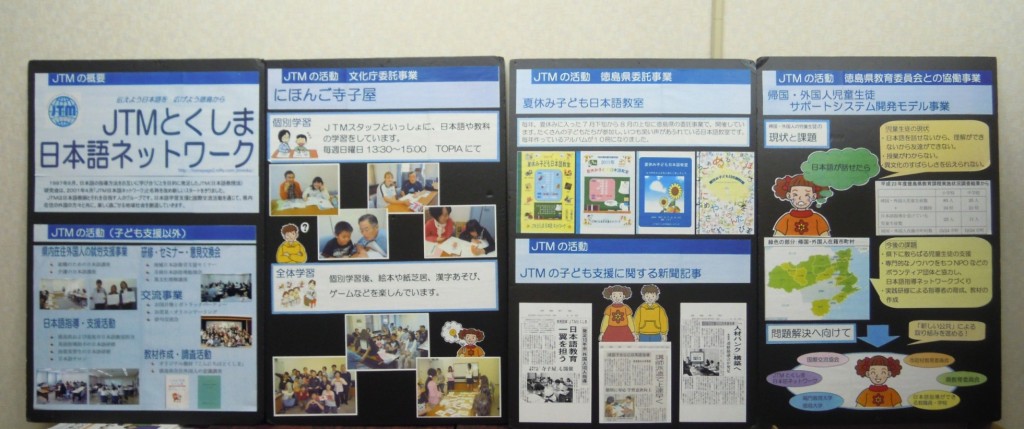JTMの活動パネル