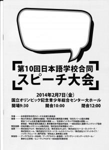 第10回日本語学校合同スピーチ大会
