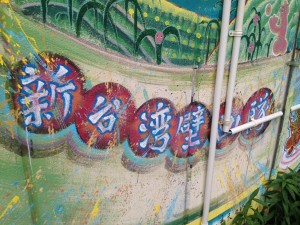 台湾の人が描いた壁画