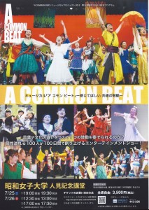 ア　コモン　ビート