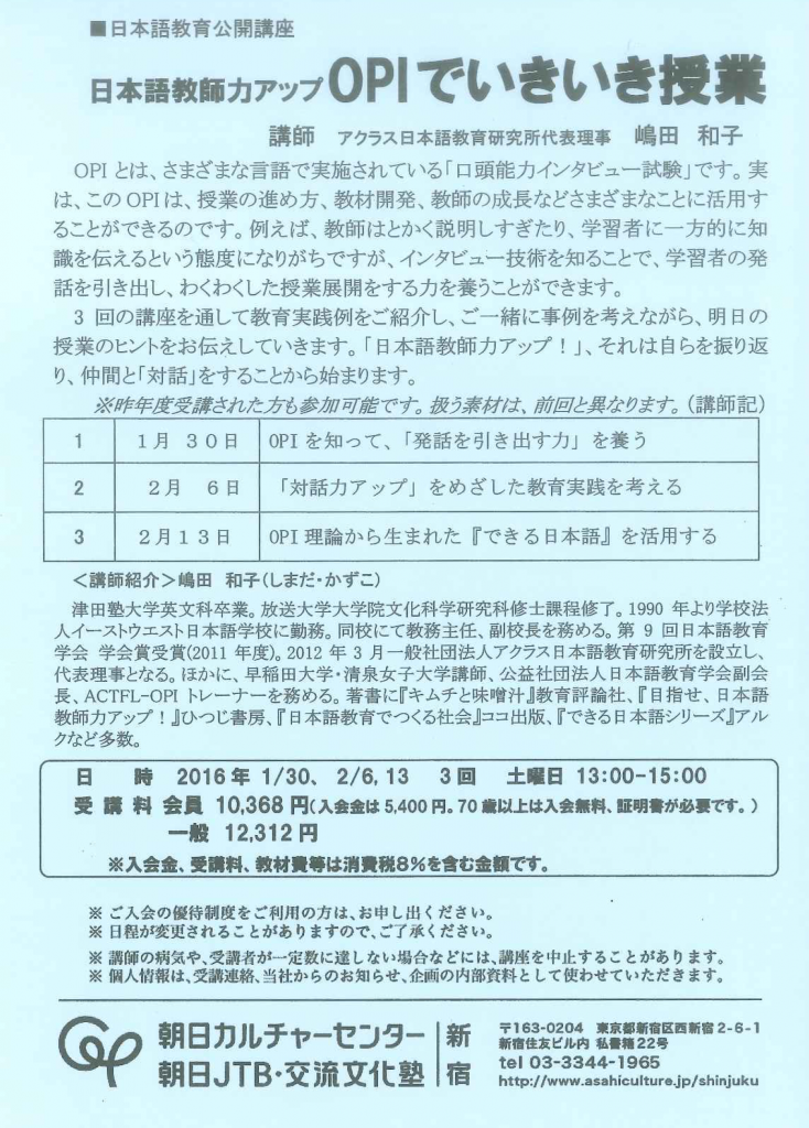 OPIでいきいき授業