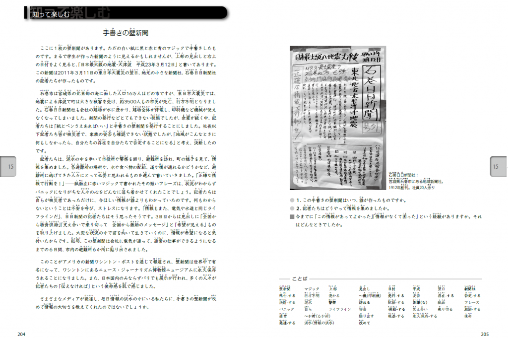『できる日本語中級』１５課「情報社会に生きる」【知って楽しむ】