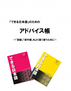 アドバイス帳表紙