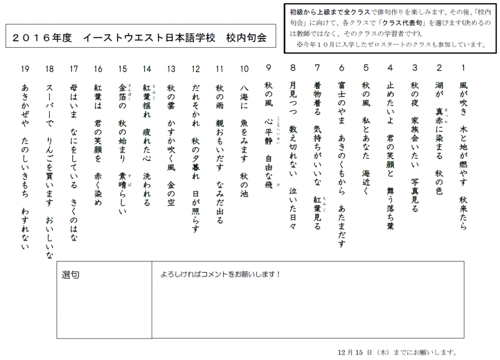 2016年度選句用紙（イーストウエスト日本語学校）