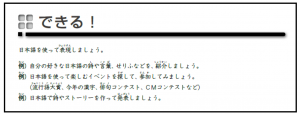 『できる日本語中級』9課【できる！】