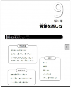 『できる日本語　中級』9課のトビラ
