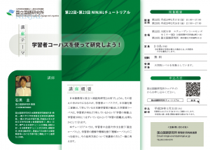 国研（石黒さん）