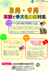 ６英語で多文化体験