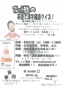 ７ブレット先生裏チラシ