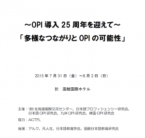 函館OPI国際シンポジウム予稿集表紙