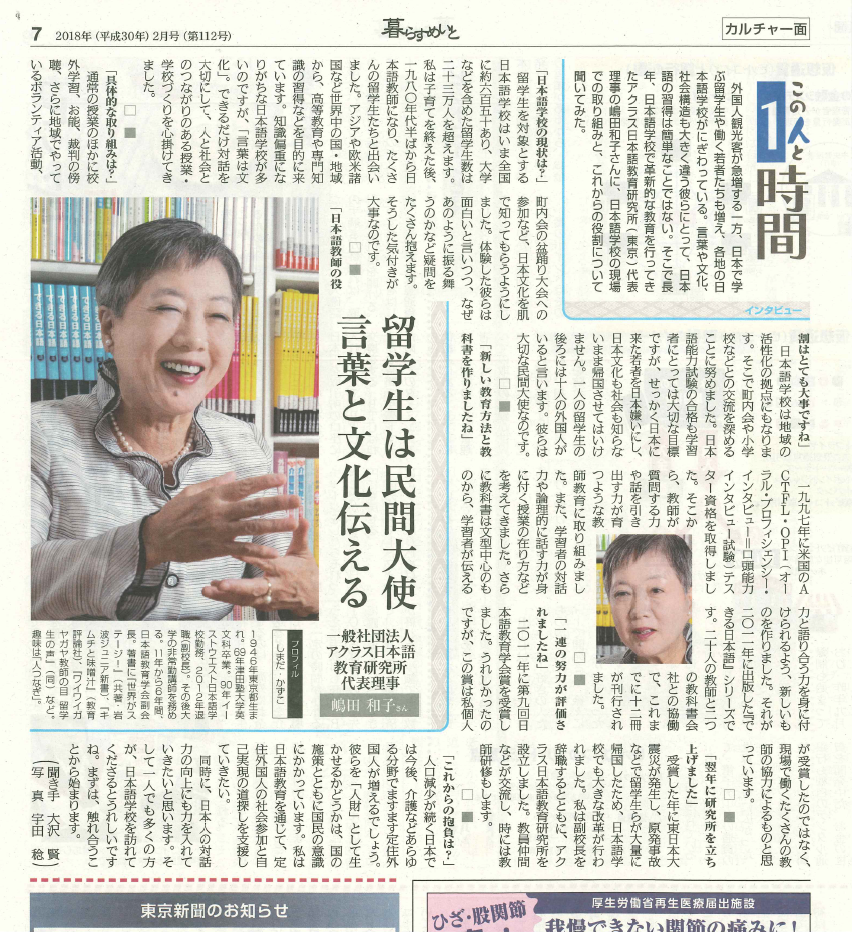 『東京新聞』の記事