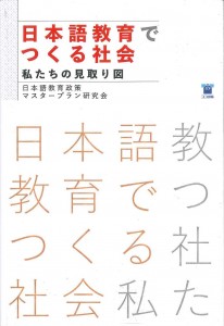 日本語教育で作る社会1