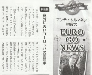 「意外に古いヨーロッパの囲碁史」のスタート部分です