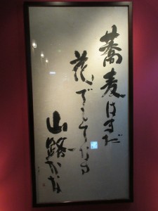 銀座の笑笑庵は、とてもすてきなお蕎麦屋さんです（千鶴子さんのご主人が経営するお店です）