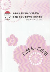 新宿日本語学校予稿集表紙