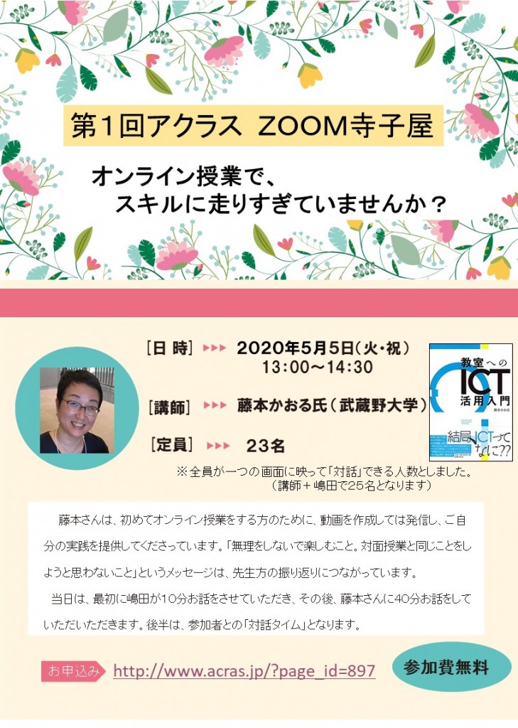 アクラスＺＯＯＭ寺子屋