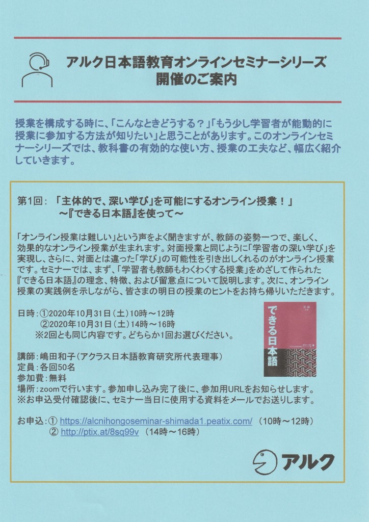 アルクオンラインセミナー１０月３１日