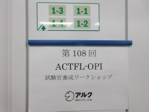 2019年12月22日～25日に、アルク本社で第108回ＷＳが実施されました。そして、同じ日程で、京都で第109回が実施されました。これがアルク主催のＷＳの最後となりました。