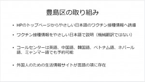 豊島区の取り組み