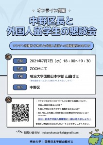 中野区長と外国人留学生の懇談会