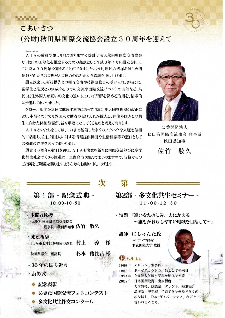 国際交流協会30周年プロ_0002