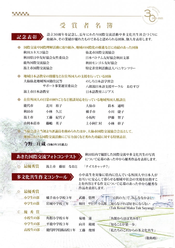 国際交流協会30周年プロ_0003