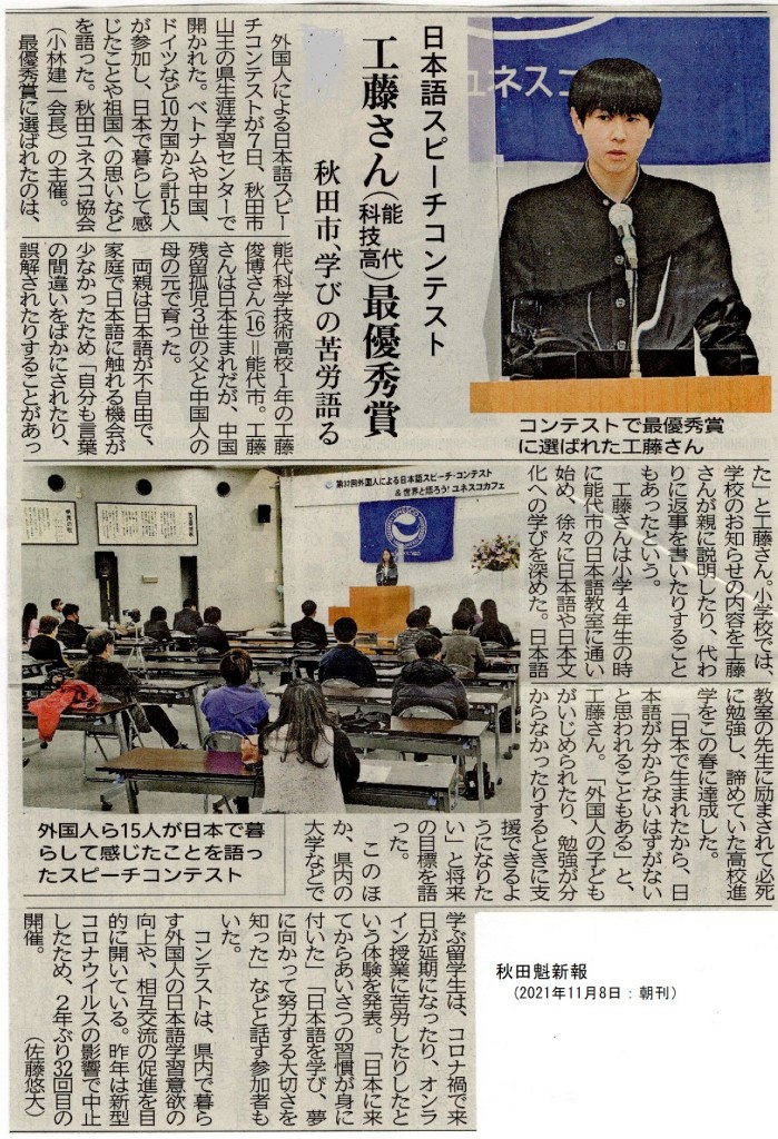 秋田魁新聞（2021年11月８日）朝刊