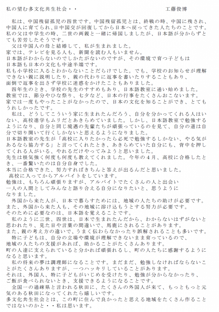 工藤俊博君のスピーチ原稿